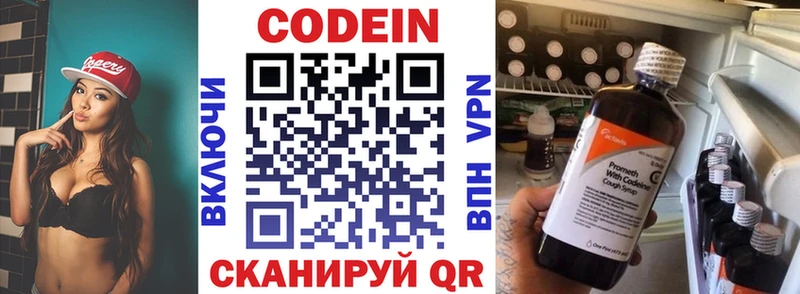 Кодеин напиток Lean (лин)  Купить  Балахна 